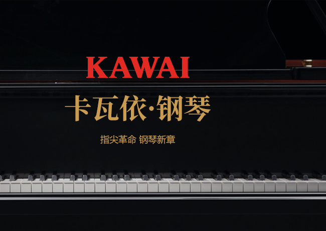 日本卡瓦依鋼琴